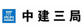 中建三局 中建三局